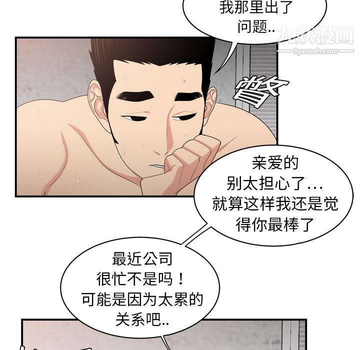 《性愛百分百》在线观看 第7话 漫画图片88