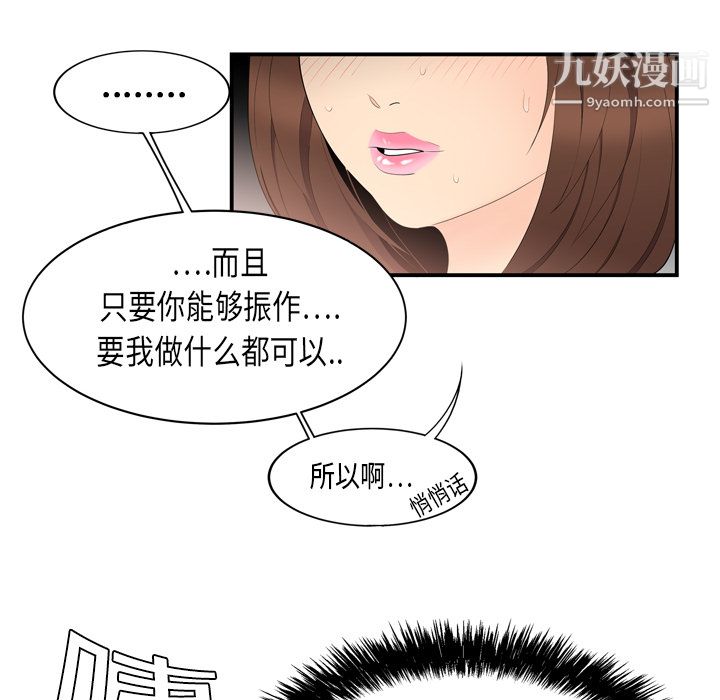 《性愛百分百》在线观看 第7话 漫画图片90