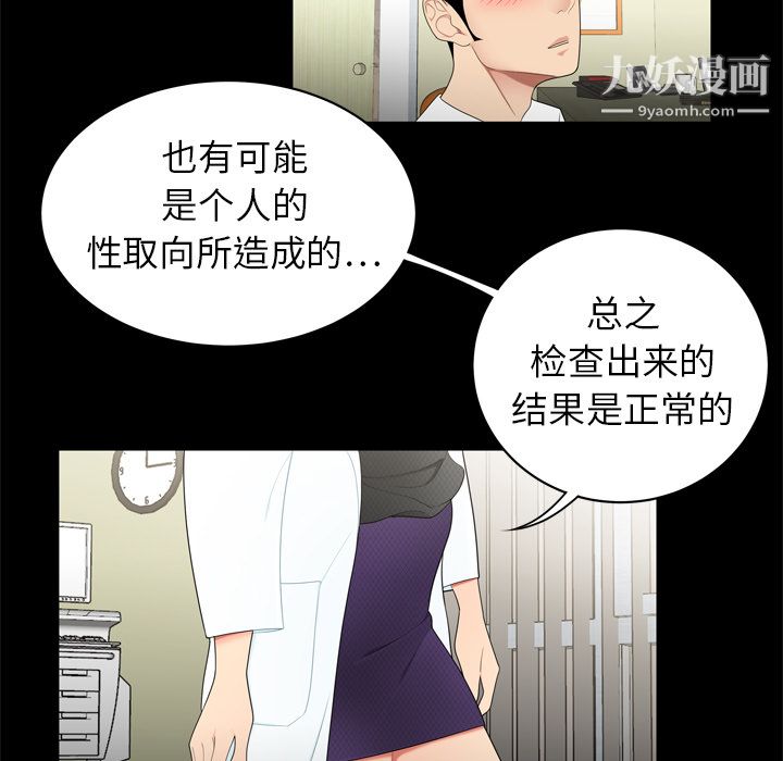 《性愛百分百》在线观看 第8话 漫画图片27