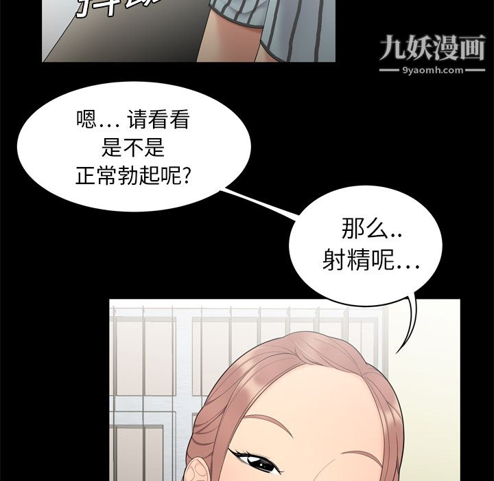 《性愛百分百》在线观看 第8话 漫画图片37