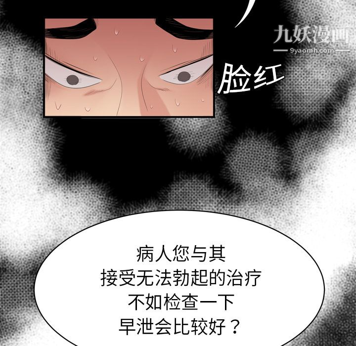 《性愛百分百》在线观看 第8话 漫画图片42