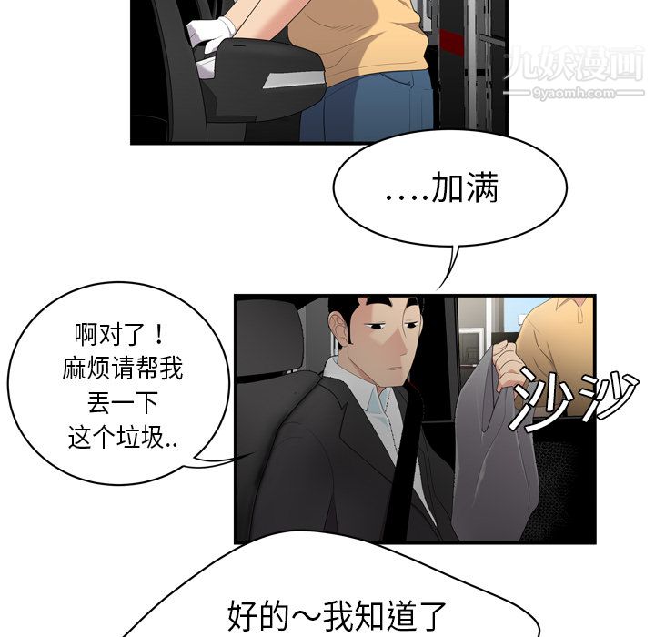 《性愛百分百》在线观看 第8话 漫画图片69