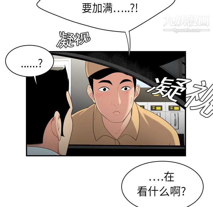 《性愛百分百》在线观看 第8话 漫画图片70