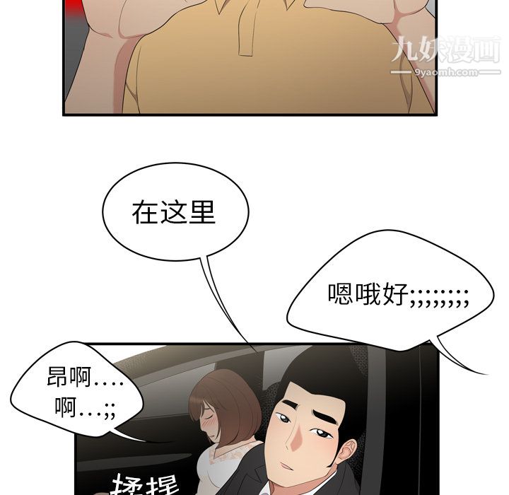 《性愛百分百》在线观看 第8话 漫画图片90