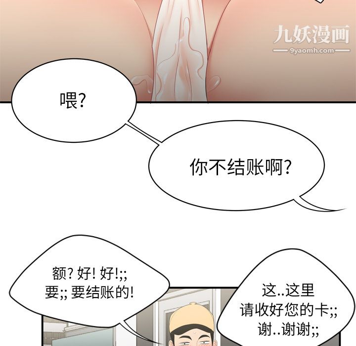 《性愛百分百》在线观看 第8话 漫画图片94