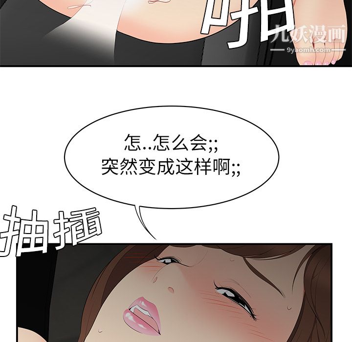 《性愛百分百》在线观看 第9话 漫画图片18