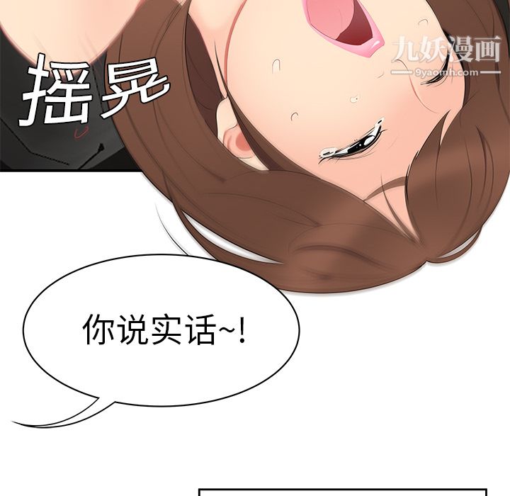 《性愛百分百》在线观看 第9话 漫画图片25