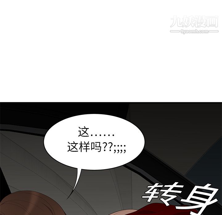 《性愛百分百》在线观看 第9话 漫画图片38