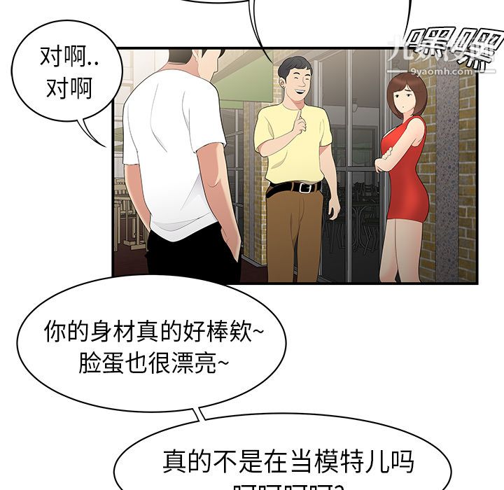 《性愛百分百》在线观看 第9话 漫画图片78