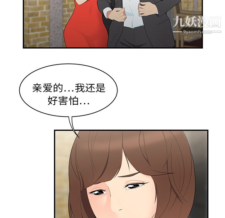 《性愛百分百》在线观看 第9话 漫画图片98