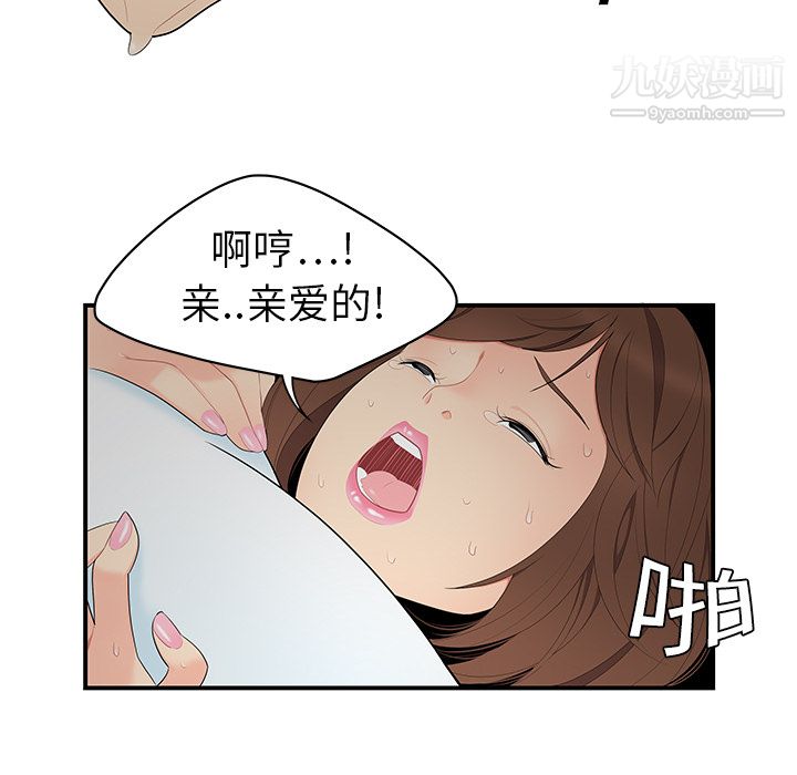 《性愛百分百》在线观看 第10话 漫画图片82