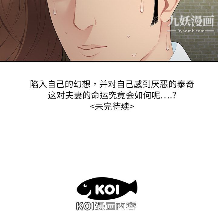 《性愛百分百》在线观看 第10话 漫画图片92