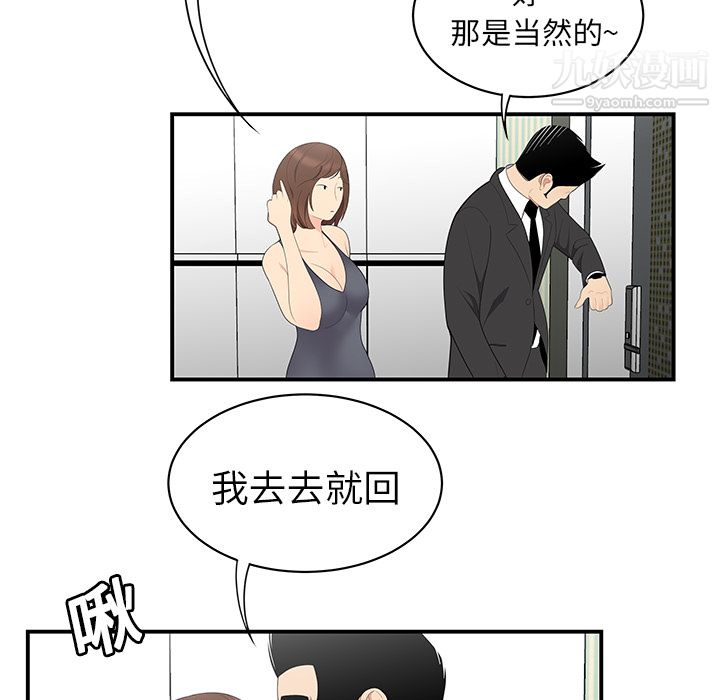 《性愛百分百》在线观看 第11话 漫画图片49