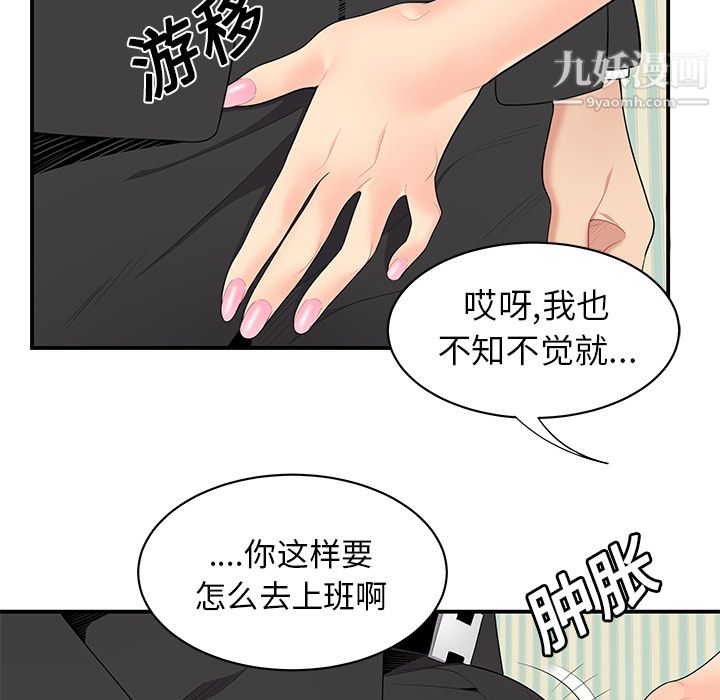 《性愛百分百》在线观看 第11话 漫画图片52