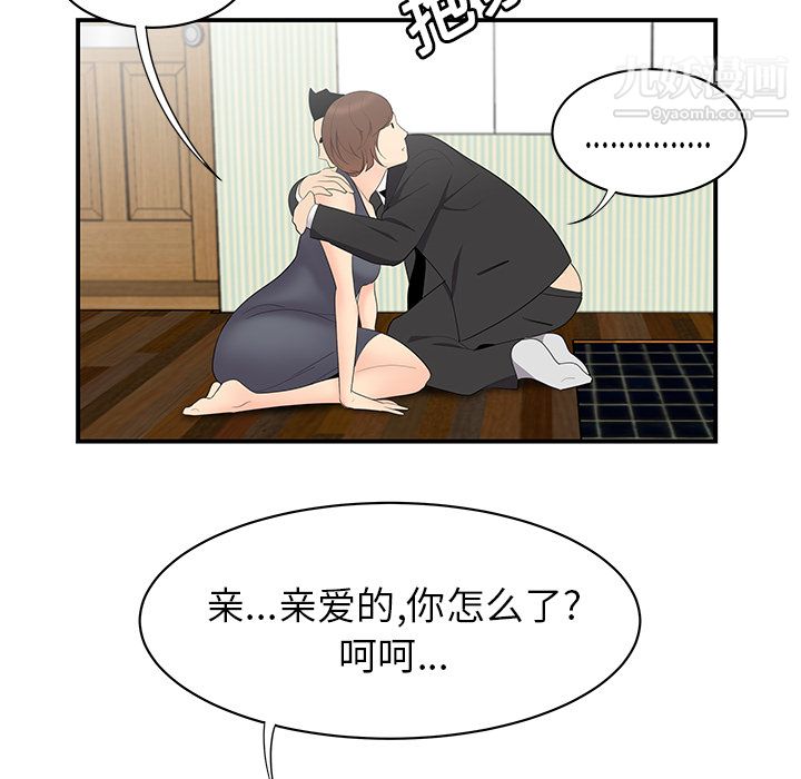 《性愛百分百》在线观看 第11话 漫画图片70