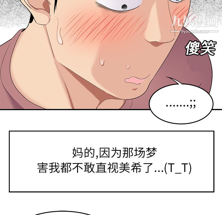 《性愛百分百》在线观看 第13话 漫画图片78