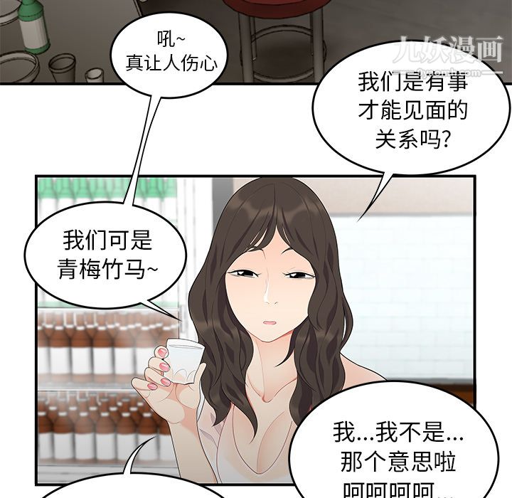 《性愛百分百》在线观看 第13话 漫画图片82