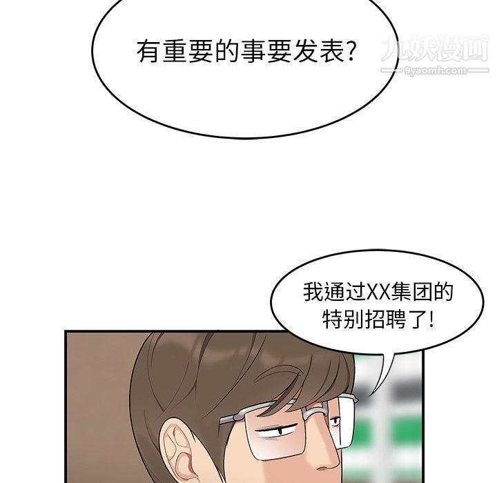 《性愛百分百》在线观看 第13话 漫画图片84