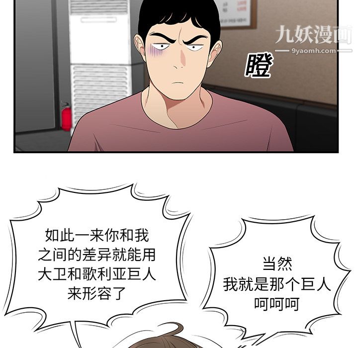 《性愛百分百》在线观看 第13话 漫画图片87