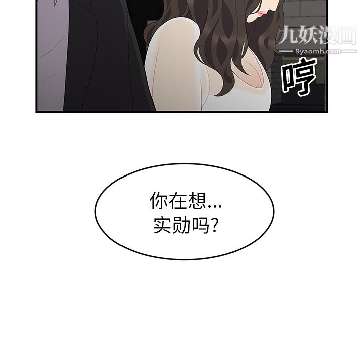 《性愛百分百》在线观看 第14话 漫画图片63