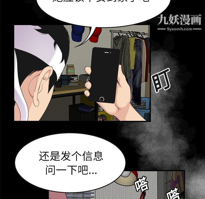 《性愛百分百》在线观看 第15话 漫画图片49