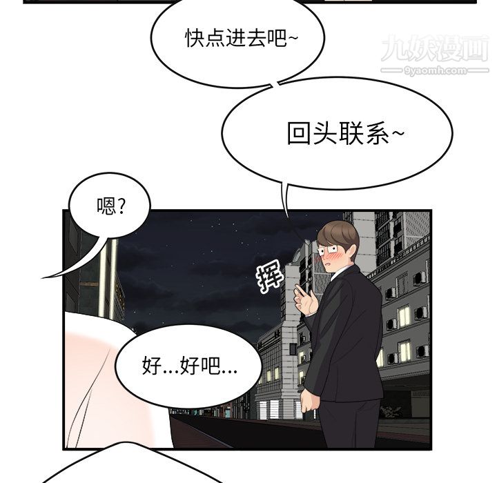 《性愛百分百》在线观看 第15话 漫画图片77