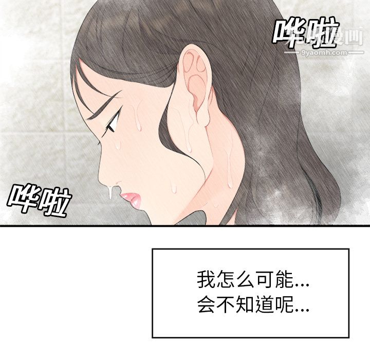 《性愛百分百》在线观看 第16话 漫画图片8