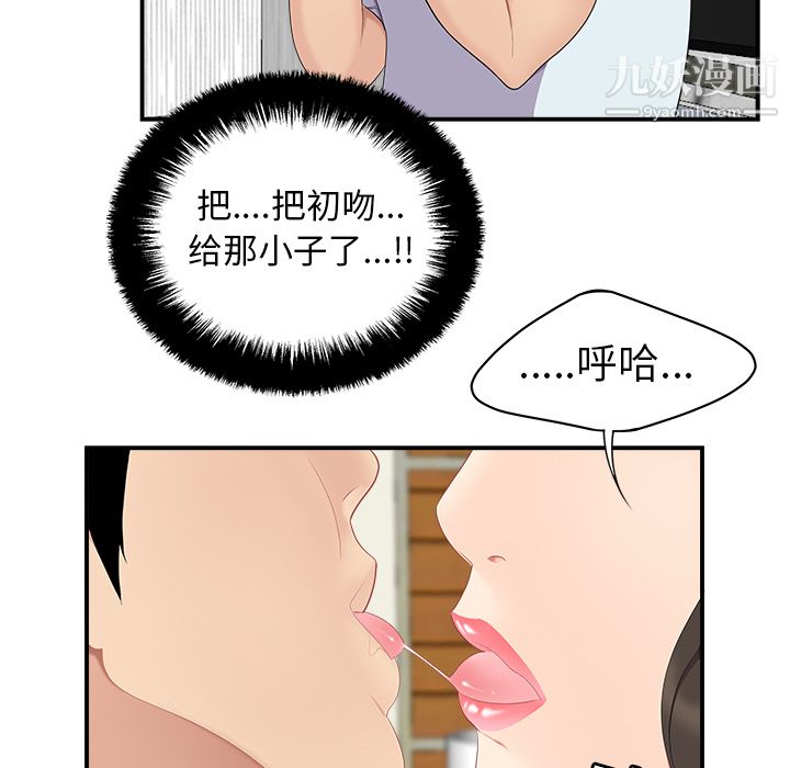 《性愛百分百》在线观看 第17话 漫画图片75