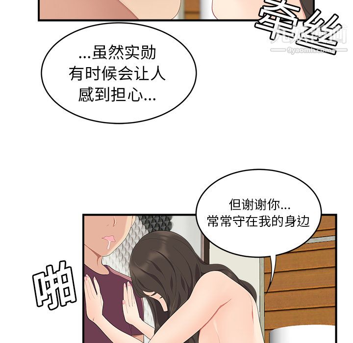 《性愛百分百》在线观看 第17话 漫画图片76