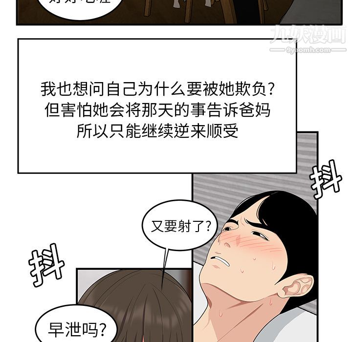 《性愛百分百》在线观看 第19话 漫画图片69