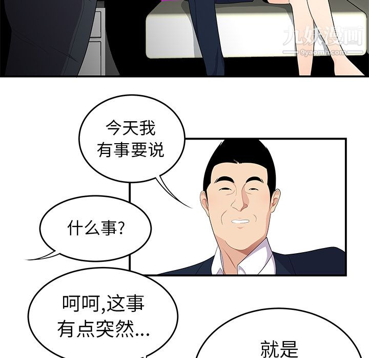 《性愛百分百》在线观看 第19话 漫画图片80