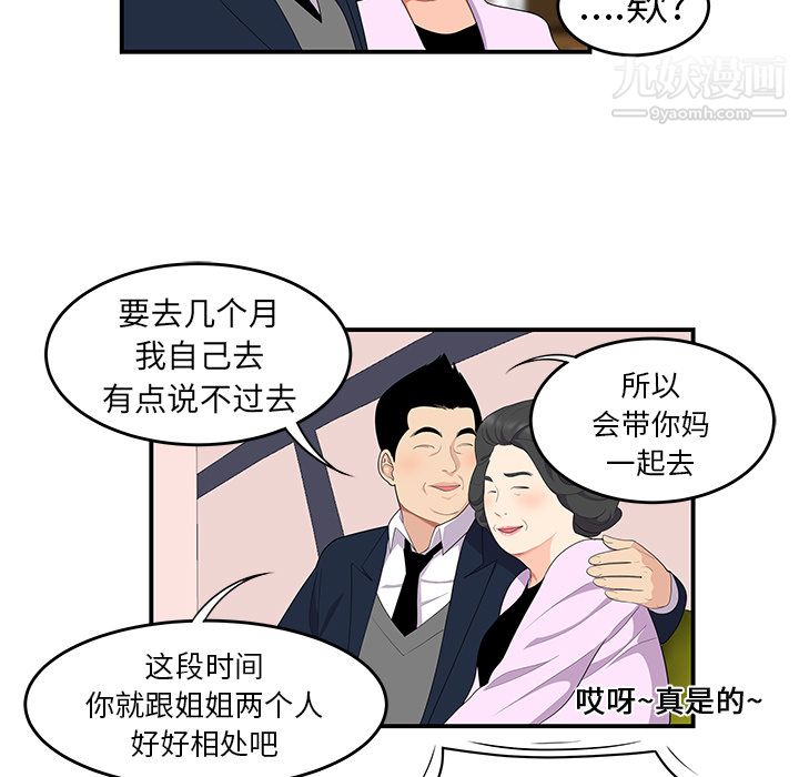 《性愛百分百》在线观看 第20话 漫画图片9