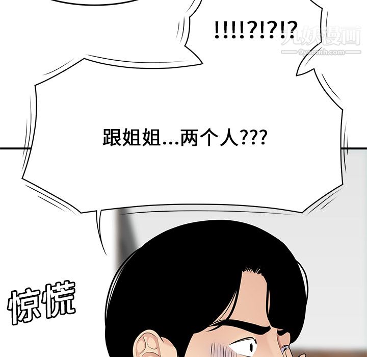 《性愛百分百》在线观看 第20话 漫画图片10