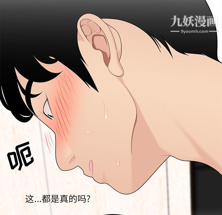 《性愛百分百》在线观看 第21话 漫画图片51