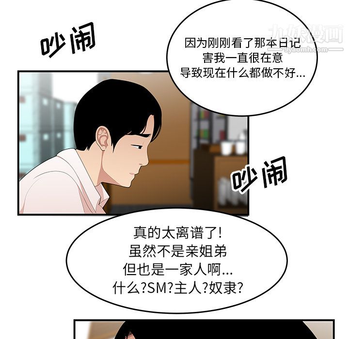 《性愛百分百》在线观看 第21话 漫画图片65