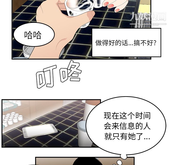 《性愛百分百》在线观看 第21话 漫画图片79