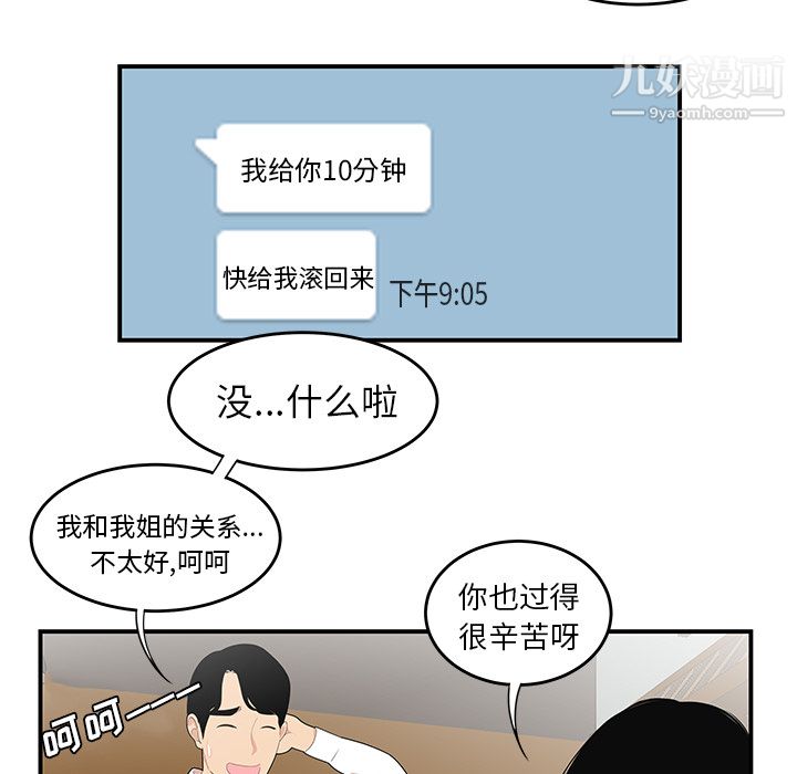 《性愛百分百》在线观看 第21话 漫画图片82