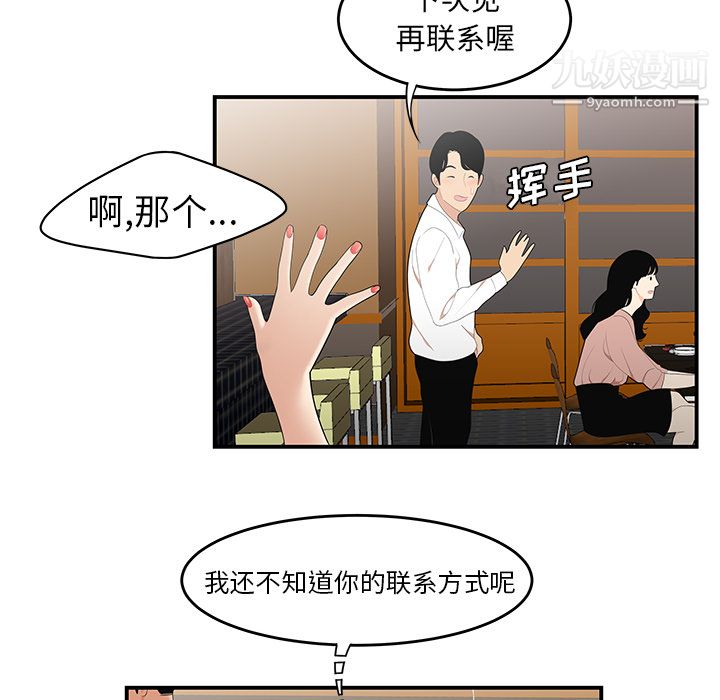 《性愛百分百》在线观看 第21话 漫画图片85