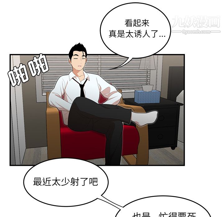 《性愛百分百》在线观看 第26话 漫画图片41