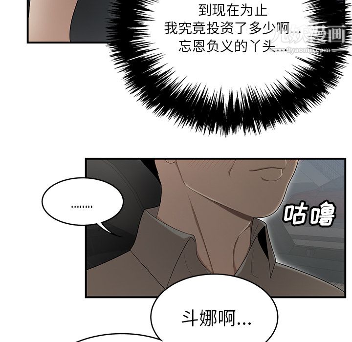 《性愛百分百》在线观看 第28话 漫画图片76