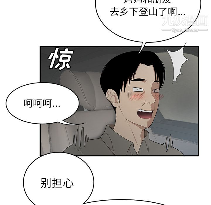 《性愛百分百》在线观看 第28话 漫画图片81