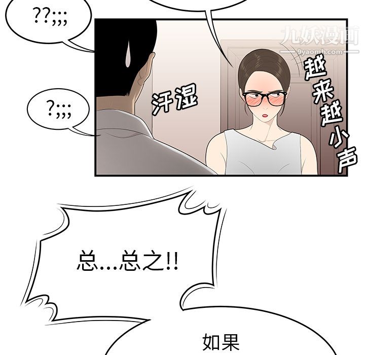 《性愛百分百》在线观看 第32话 漫画图片49