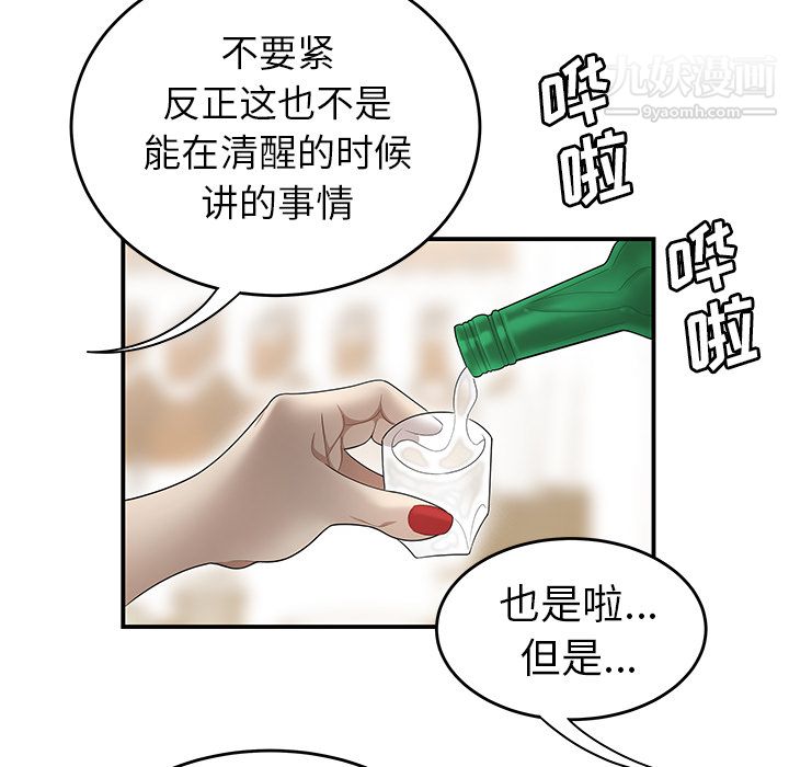 《性愛百分百》在线观看 第33话 漫画图片16