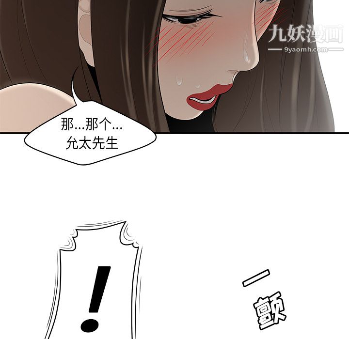 《性愛百分百》在线观看 第33话 漫画图片62