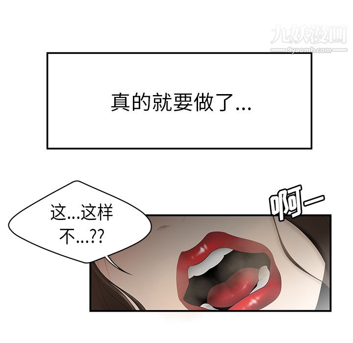 《性愛百分百》在线观看 第33话 漫画图片69