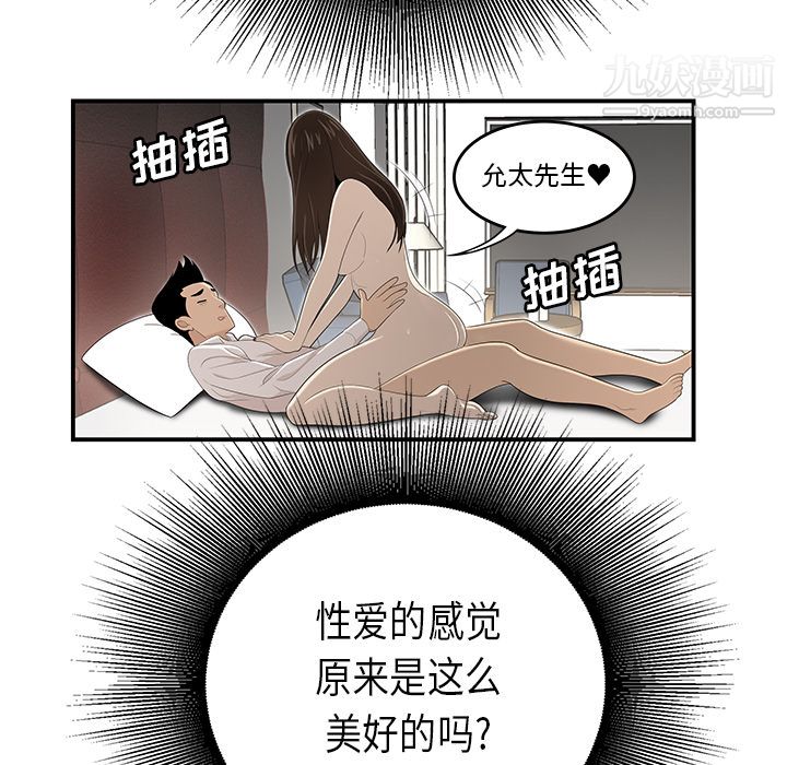 《性愛百分百》在线观看 第33话 漫画图片81