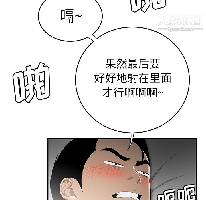 《性愛百分百》在线观看 第33话 漫画图片83