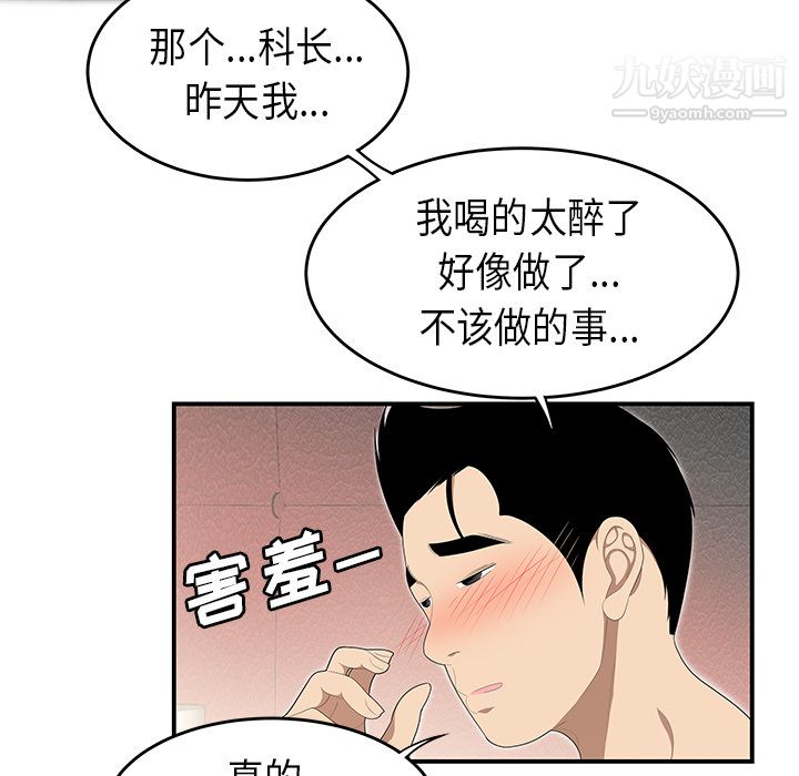 《性愛百分百》在线观看 第33话 漫画图片95