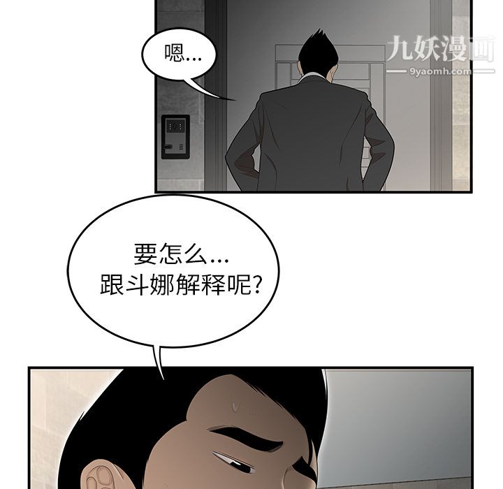 《性愛百分百》在线观看 第33话 漫画图片106