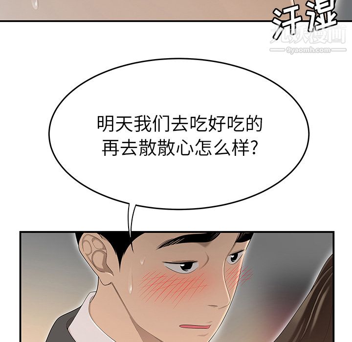 《性愛百分百》在线观看 第34话 漫画图片26